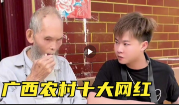 2023年广西农村最成功的十大网红，第一