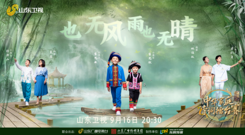 山东卫视《中华家庭诗词擂台赛》热播，励志