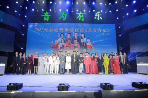 《音为有乐》第一季暨全国百强歌手总决选活动成功举办，于文华寄语选手努力拼搏