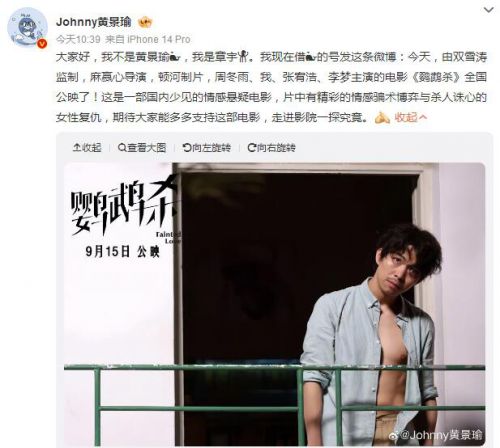章宇“盗号”黄景瑜微博热情宣传新片《鹦鹉