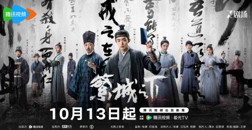 《繁城之下》10月13日起于腾讯视频全网