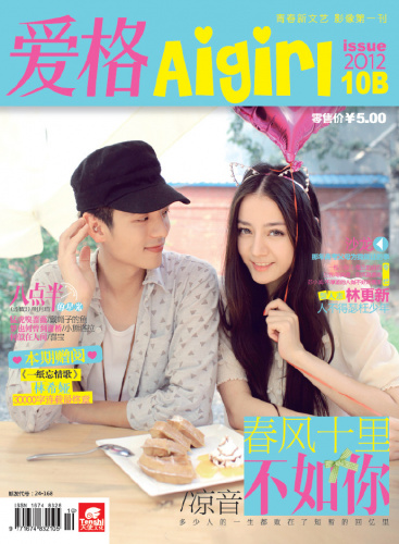 《爱格》杂志发布停刊公告，迪丽热巴杨紫魏